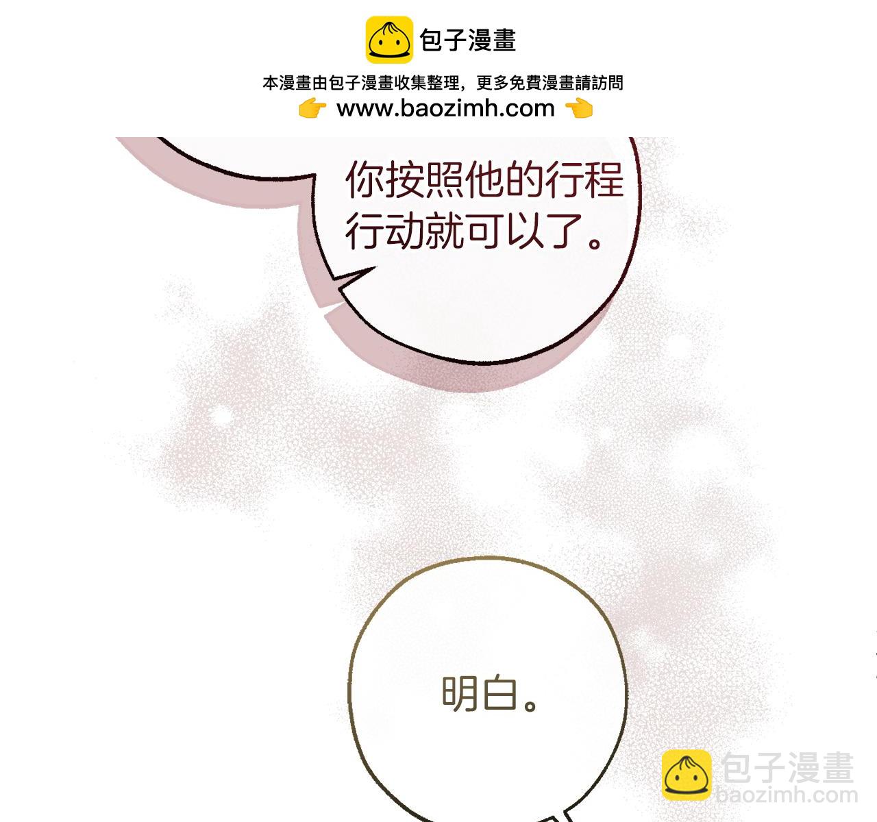 成爲伯爵家的廢物 - 第168話 前往帝國的門(3/4) - 4