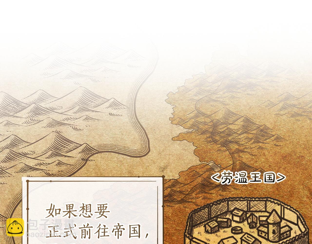 成爲伯爵家的廢物 - 第168話 前往帝國的門(4/4) - 5