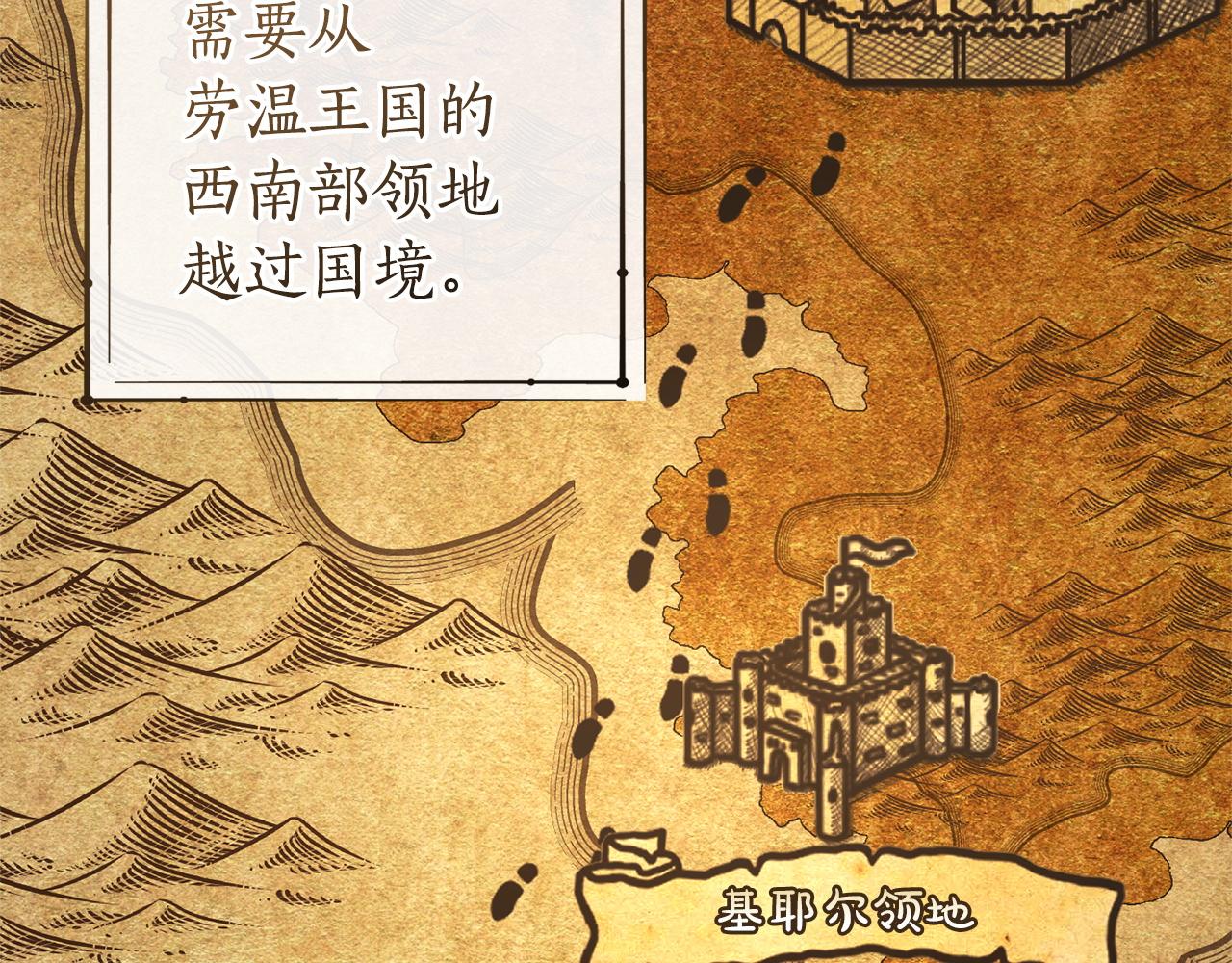 成爲伯爵家的廢物 - 第168話 前往帝國的門(4/4) - 6