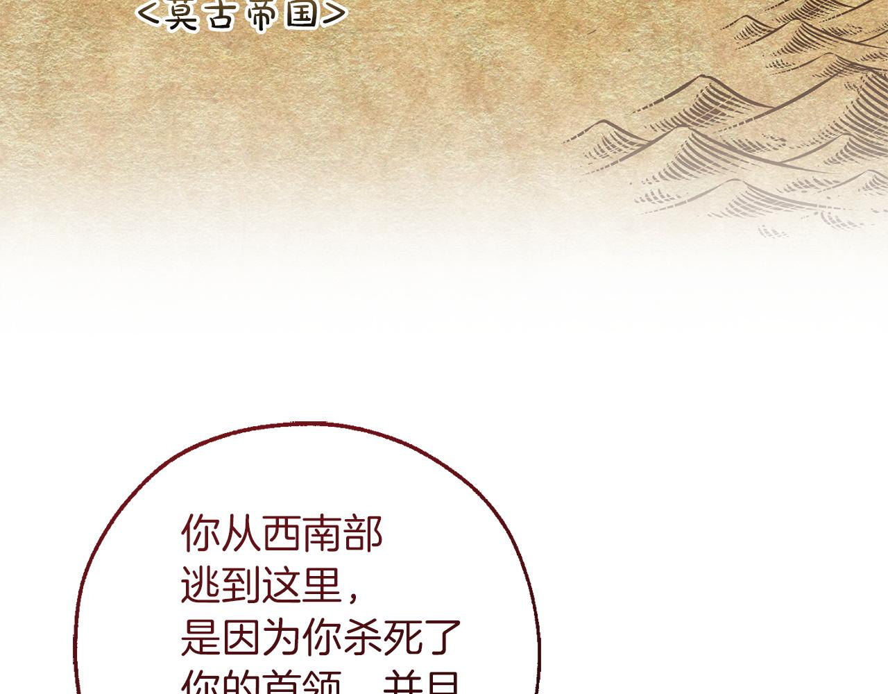 成爲伯爵家的廢物 - 第168話 前往帝國的門(4/4) - 1