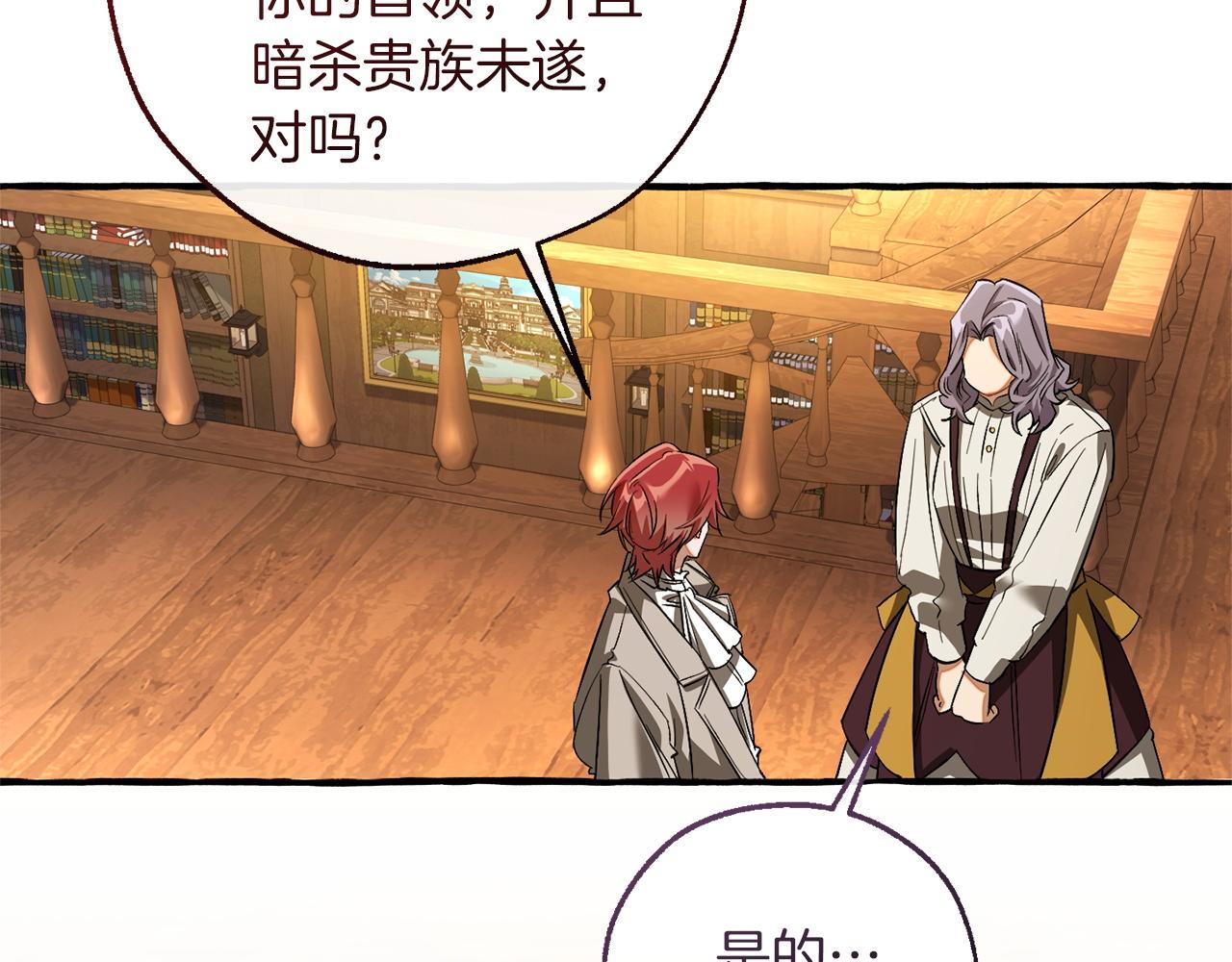 成爲伯爵家的廢物 - 第168話 前往帝國的門(4/4) - 2