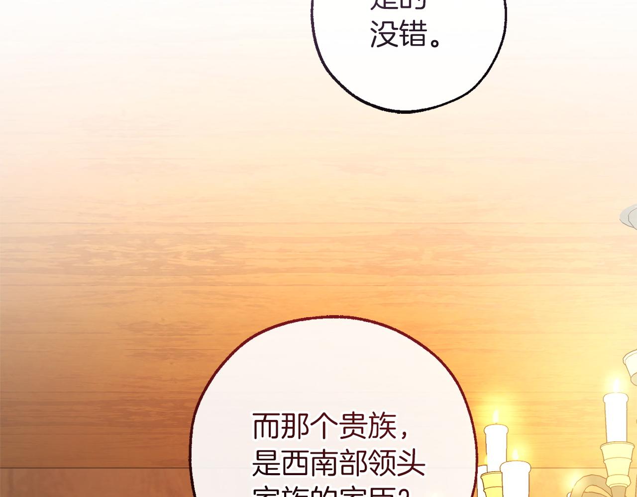 成爲伯爵家的廢物 - 第168話 前往帝國的門(4/4) - 3