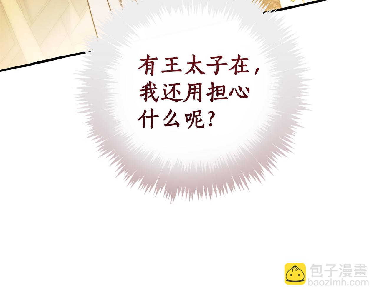 成爲伯爵家的廢物 - 第168話 前往帝國的門(4/4) - 2