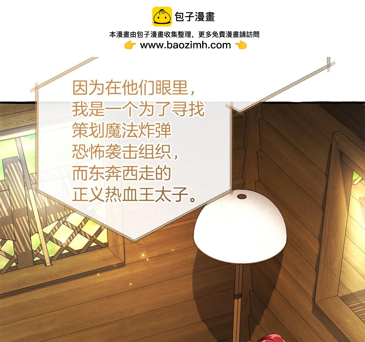 成爲伯爵家的廢物 - 第168話 前往帝國的門(1/4) - 2