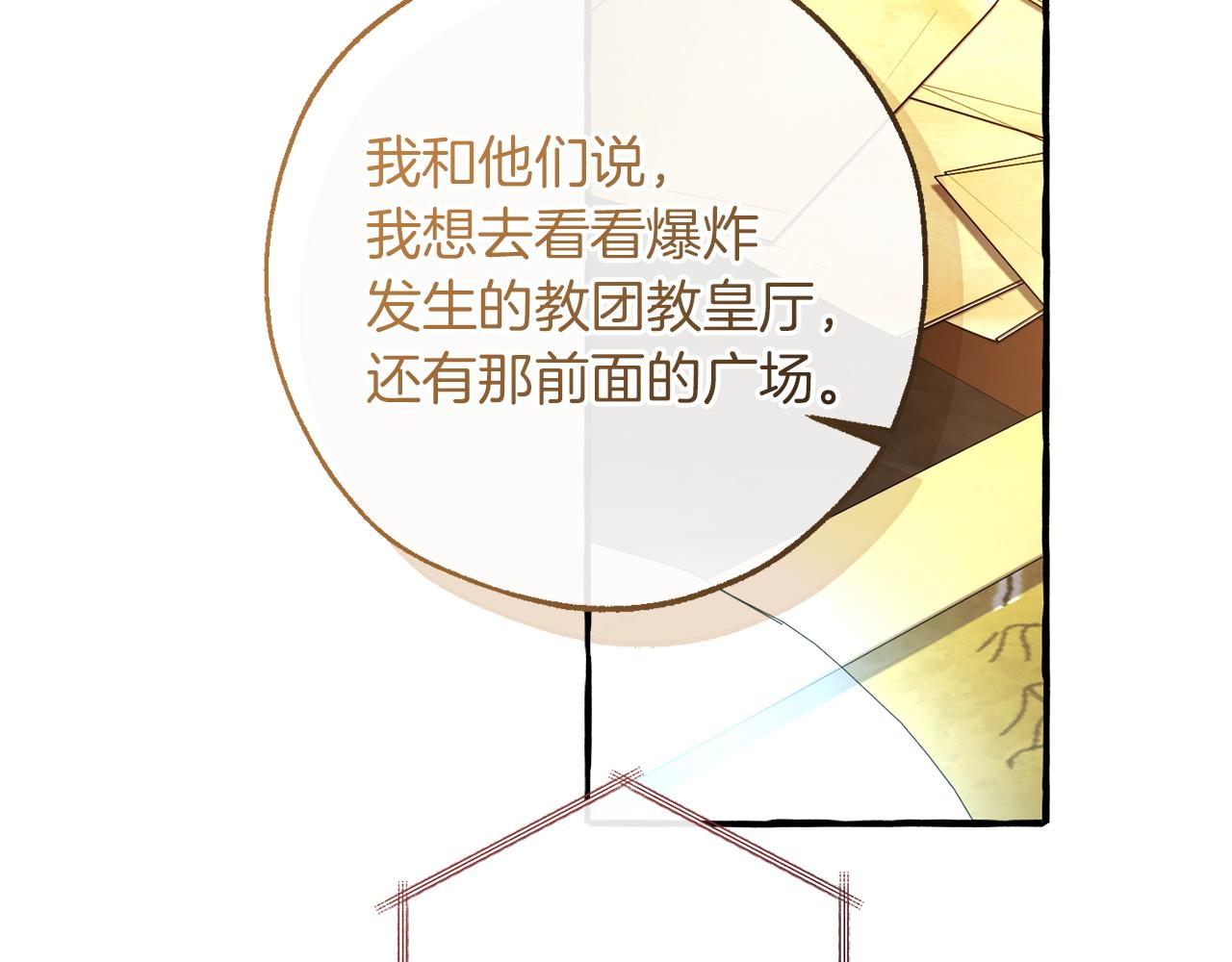 成爲伯爵家的廢物 - 第168話 前往帝國的門(1/4) - 4