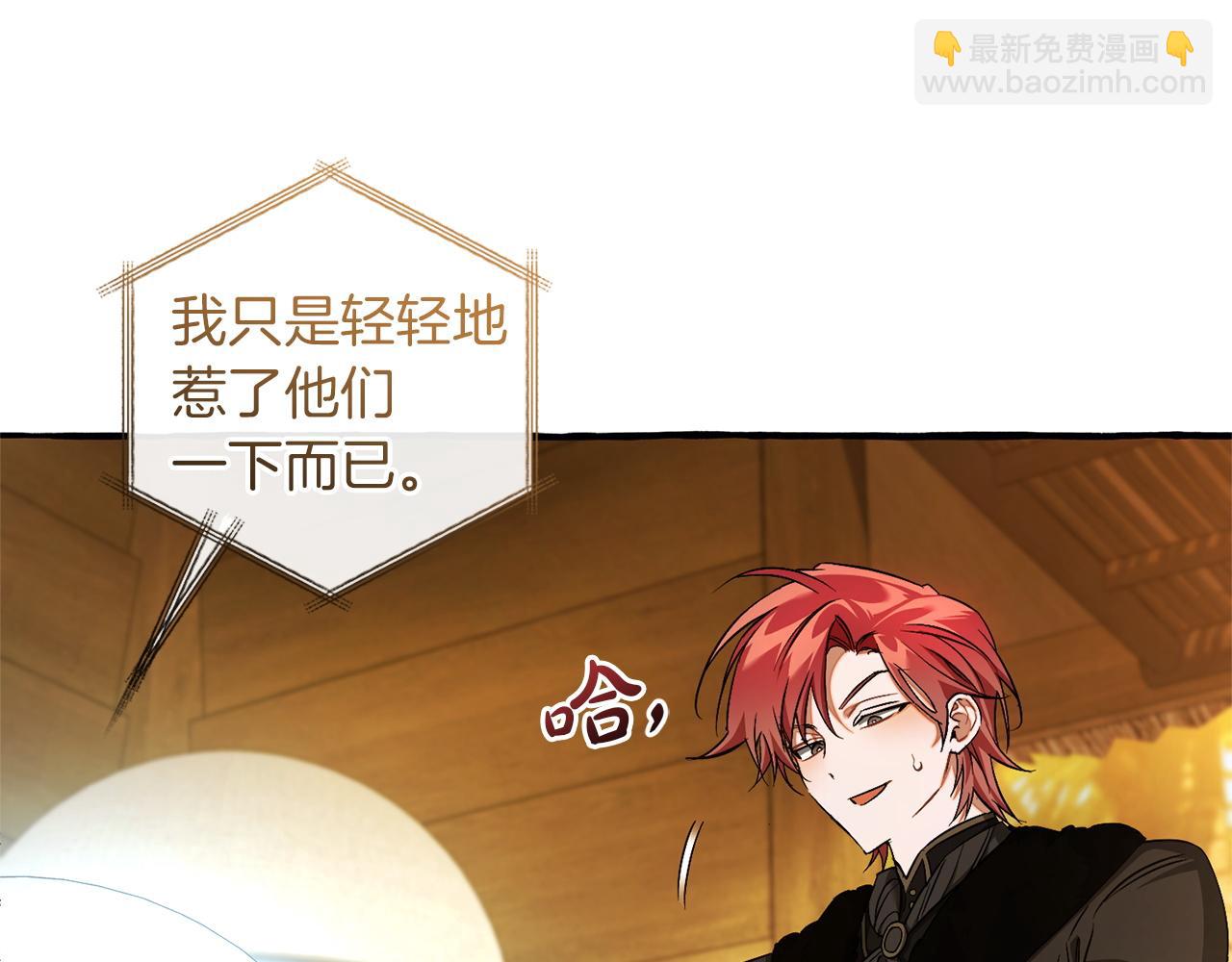 成爲伯爵家的廢物 - 第168話 前往帝國的門(1/4) - 6