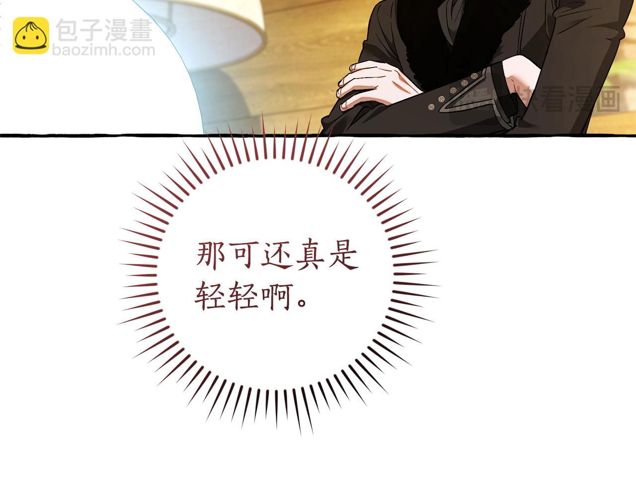 成爲伯爵家的廢物 - 第168話 前往帝國的門(1/4) - 7