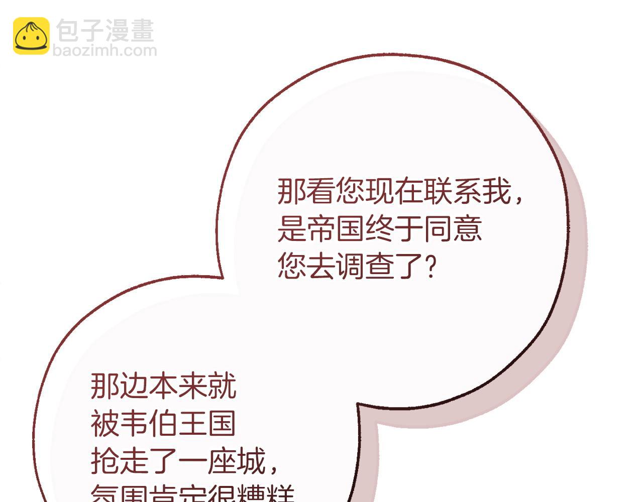 成爲伯爵家的廢物 - 第168話 前往帝國的門(1/4) - 8