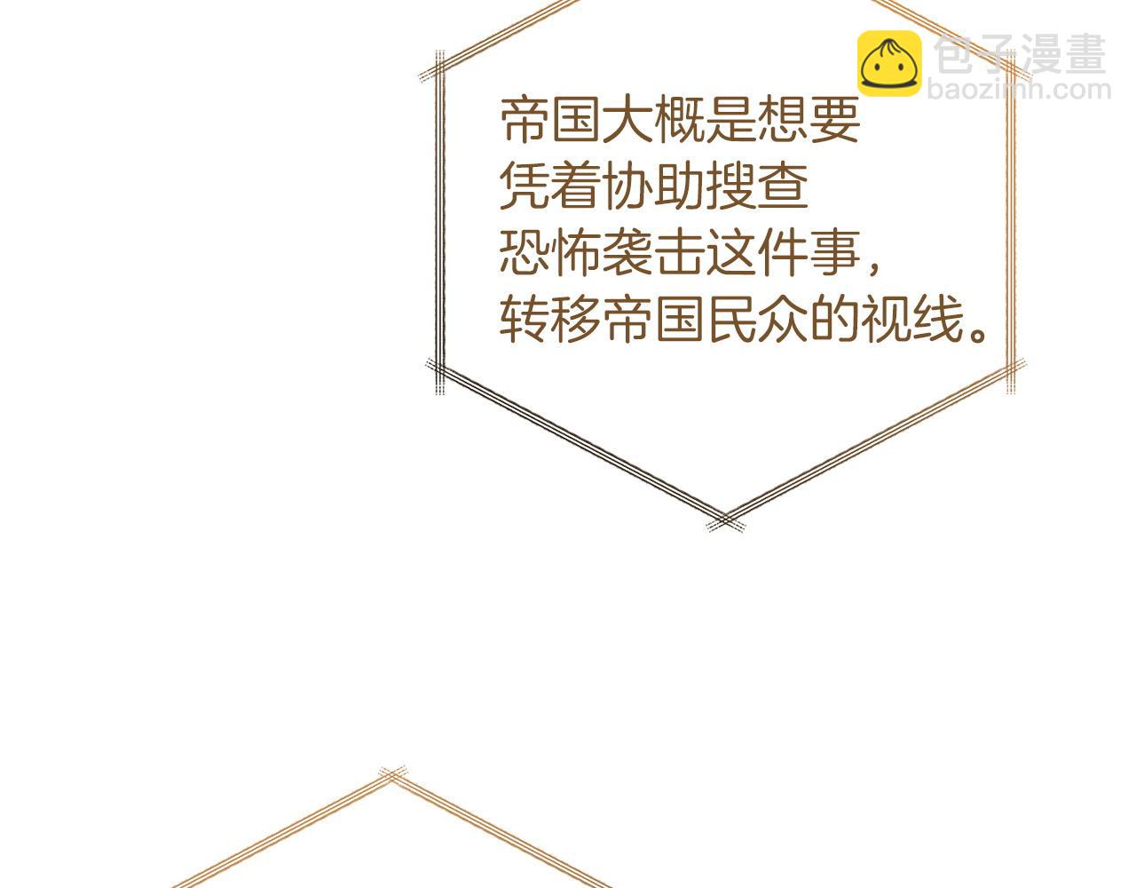 成爲伯爵家的廢物 - 第168話 前往帝國的門(1/4) - 2