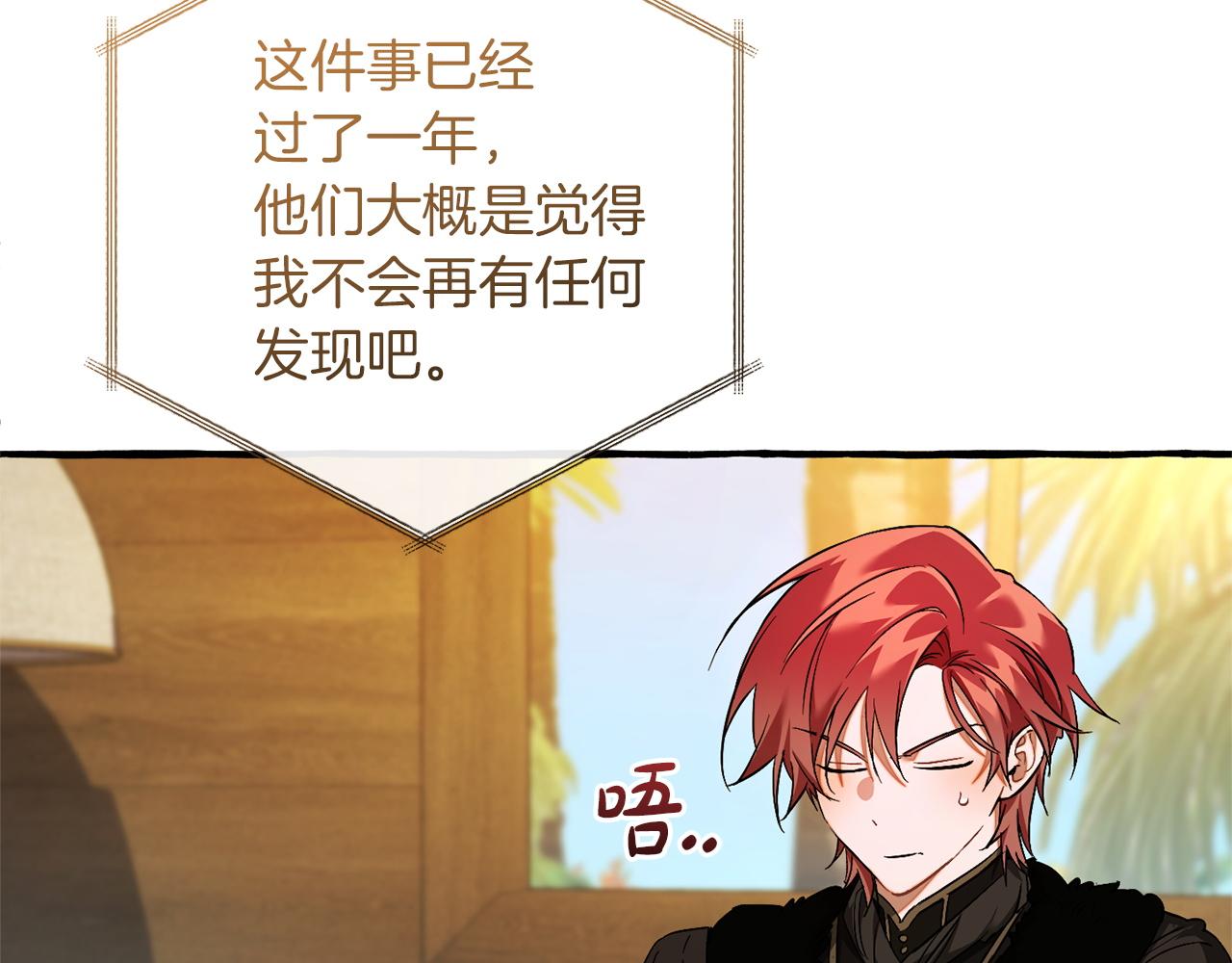 成爲伯爵家的廢物 - 第168話 前往帝國的門(1/4) - 3