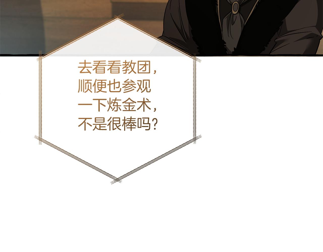 成爲伯爵家的廢物 - 第168話 前往帝國的門(1/4) - 4