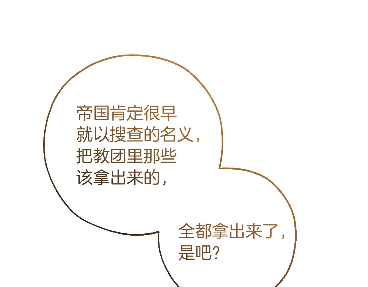 成爲伯爵家的廢物 - 第168話 前往帝國的門(1/4) - 5