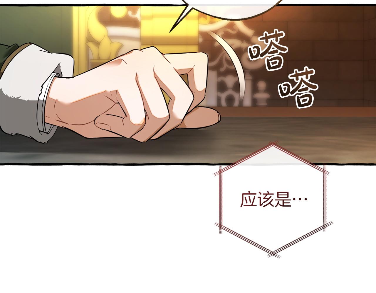 成爲伯爵家的廢物 - 第168話 前往帝國的門(1/4) - 6