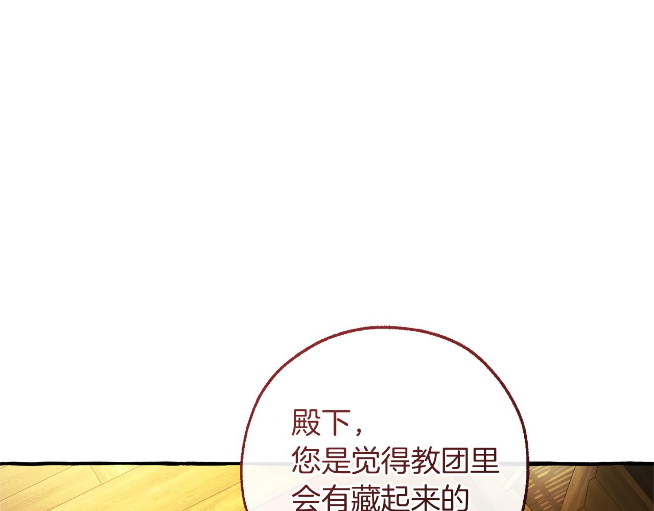 成爲伯爵家的廢物 - 第168話 前往帝國的門(1/4) - 3