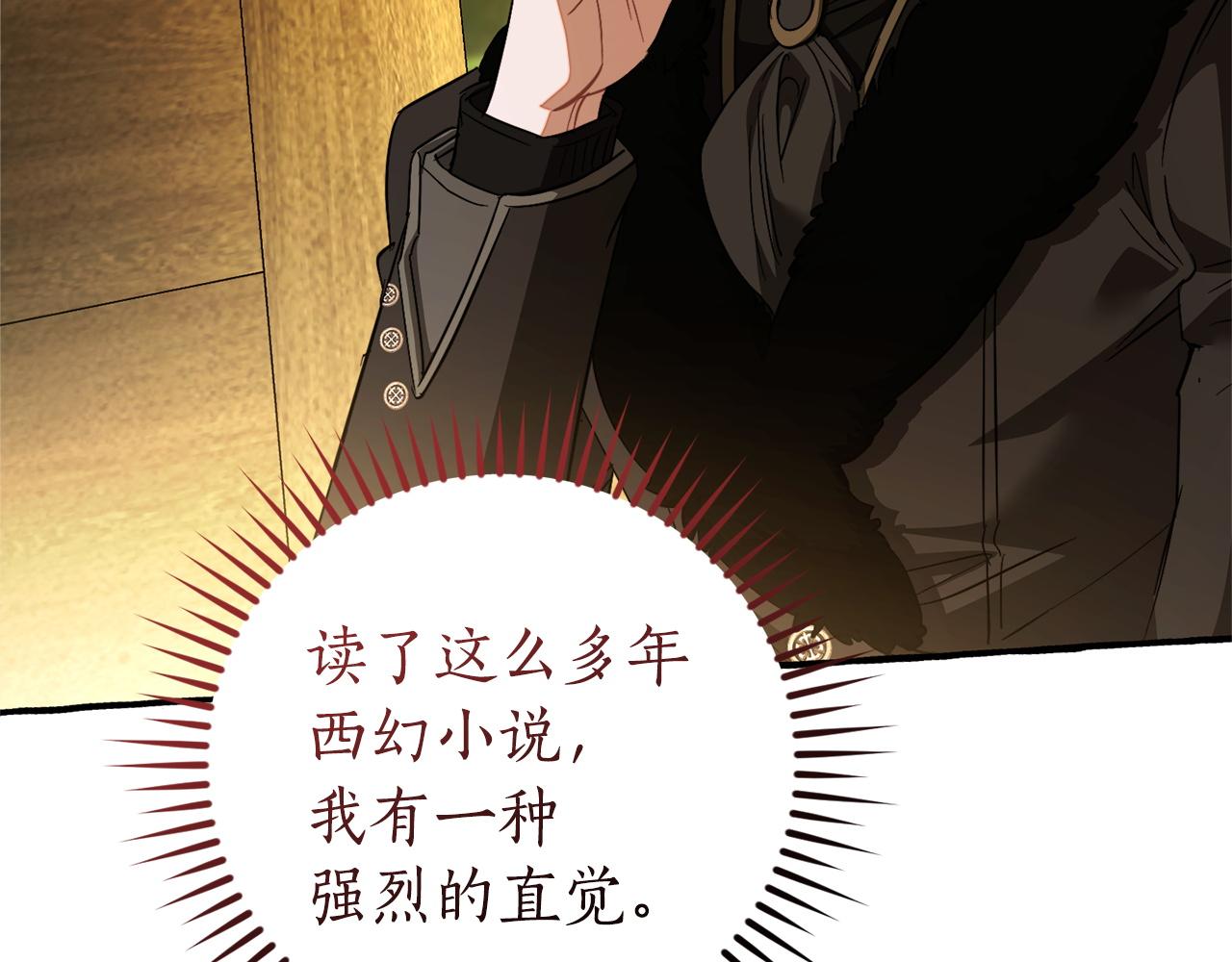 成爲伯爵家的廢物 - 第168話 前往帝國的門(1/4) - 7