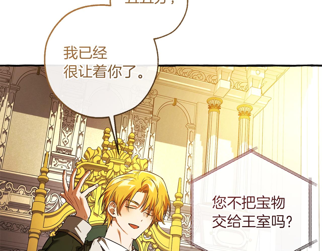 成爲伯爵家的廢物 - 第168話 前往帝國的門(1/4) - 1