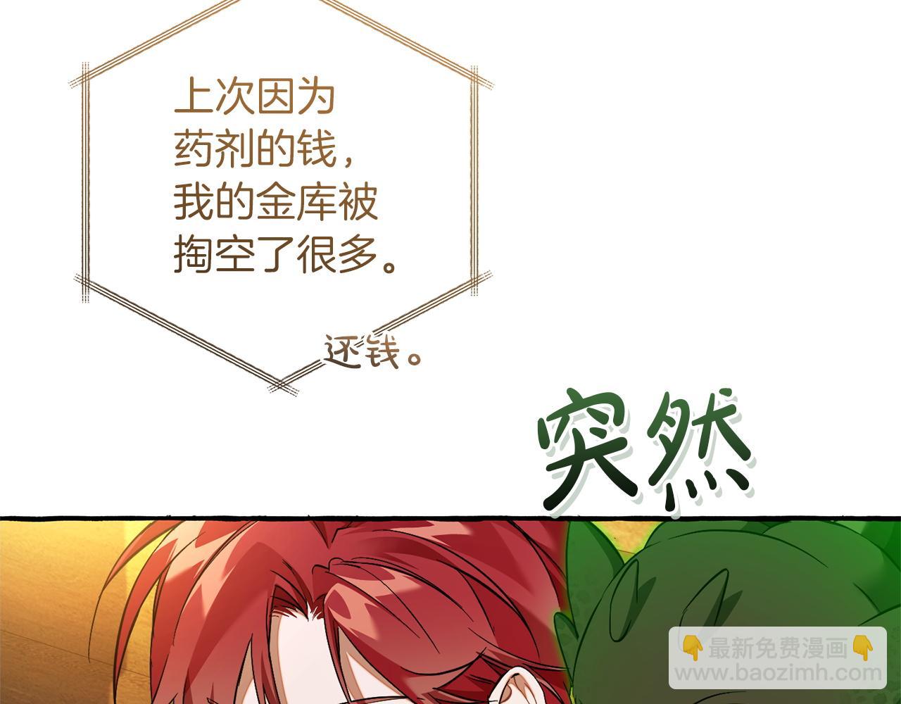 成爲伯爵家的廢物 - 第168話 前往帝國的門(1/4) - 3