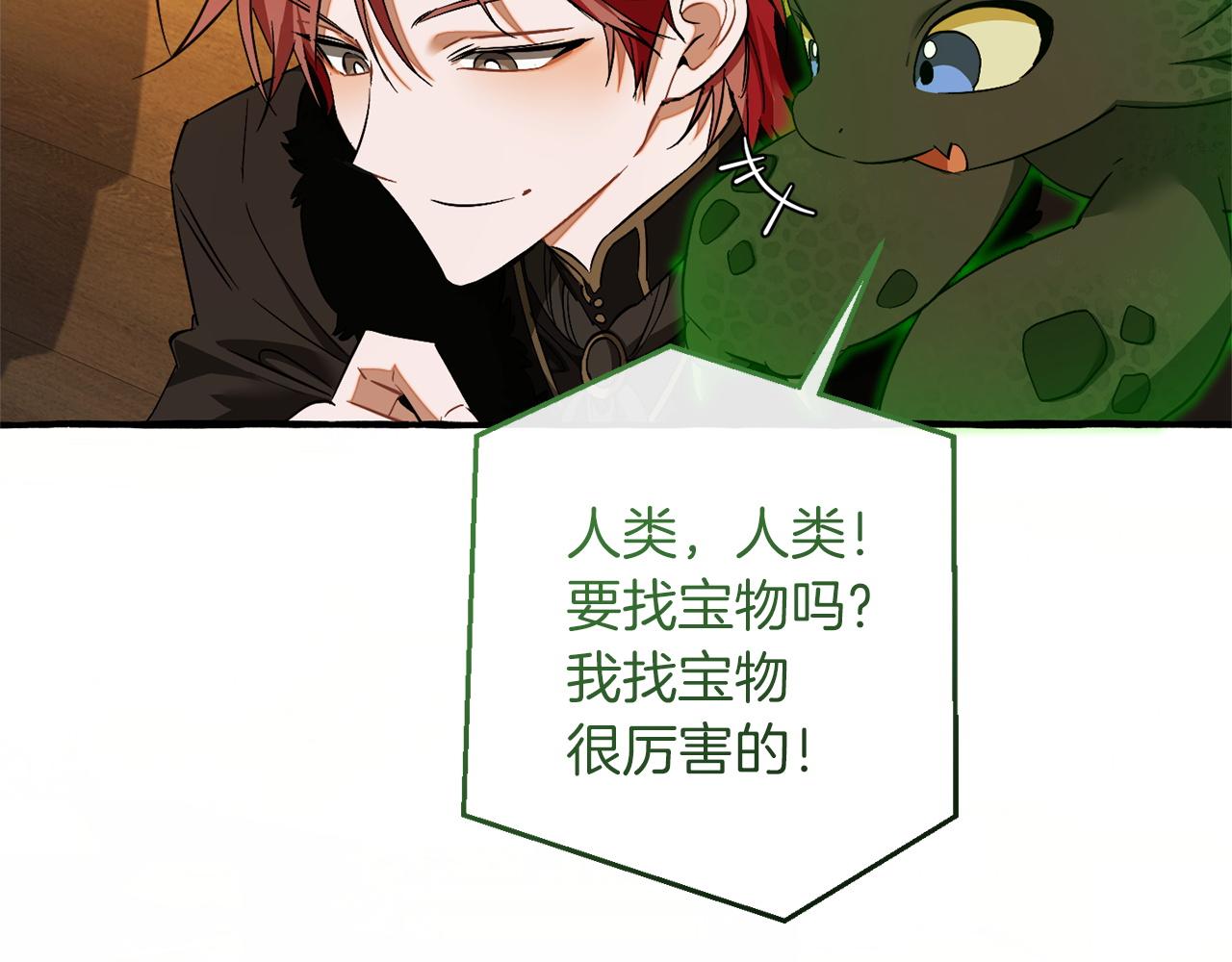 成爲伯爵家的廢物 - 第168話 前往帝國的門(1/4) - 4