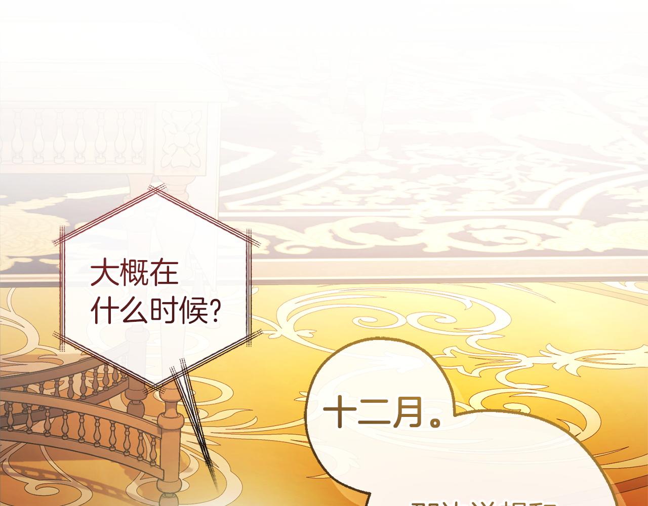 成爲伯爵家的廢物 - 第168話 前往帝國的門(1/4) - 5