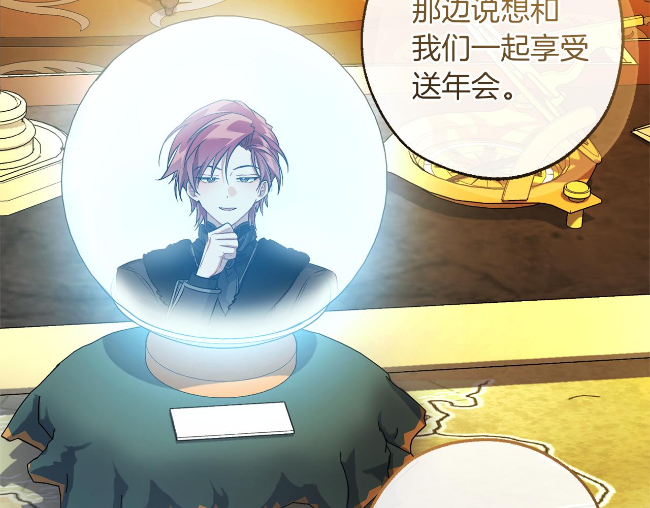 成爲伯爵家的廢物 - 第168話 前往帝國的門(1/4) - 6