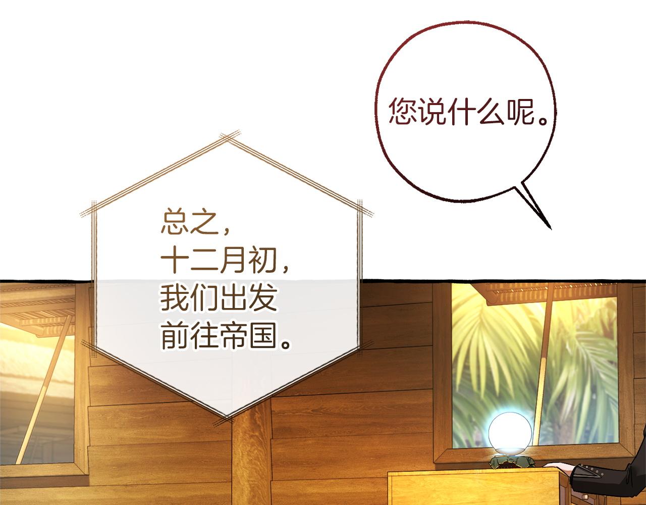 成爲伯爵家的廢物 - 第168話 前往帝國的門(1/4) - 8