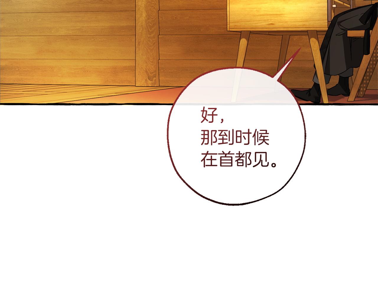 成爲伯爵家的廢物 - 第168話 前往帝國的門(1/4) - 1