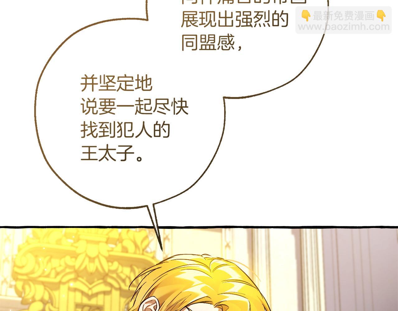 成爲伯爵家的廢物 - 第168話 前往帝國的門(1/4) - 5