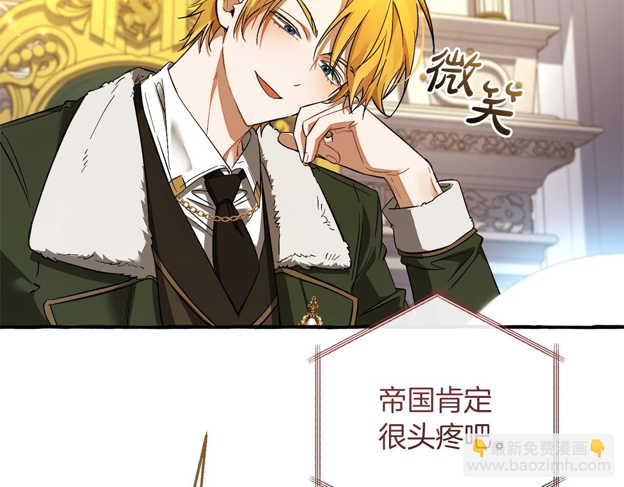 成爲伯爵家的廢物 - 第168話 前往帝國的門(1/4) - 6