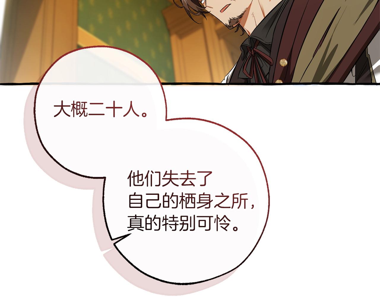 成爲伯爵家的廢物 - 第168話 前往帝國的門(2/4) - 7