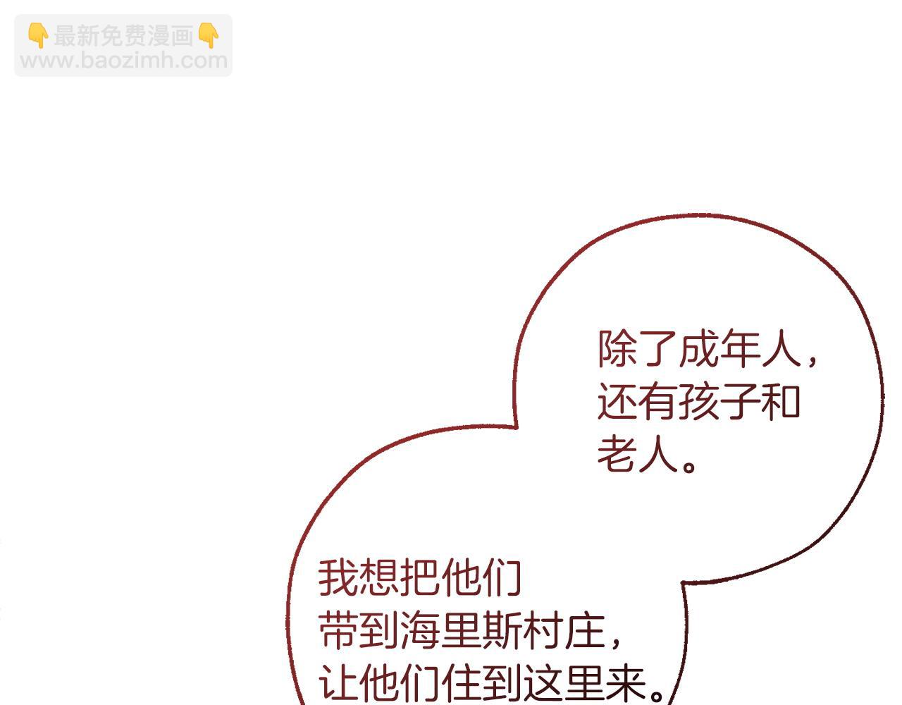 成爲伯爵家的廢物 - 第168話 前往帝國的門(2/4) - 8