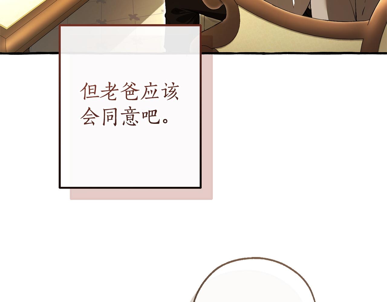 成爲伯爵家的廢物 - 第168話 前往帝國的門(2/4) - 7