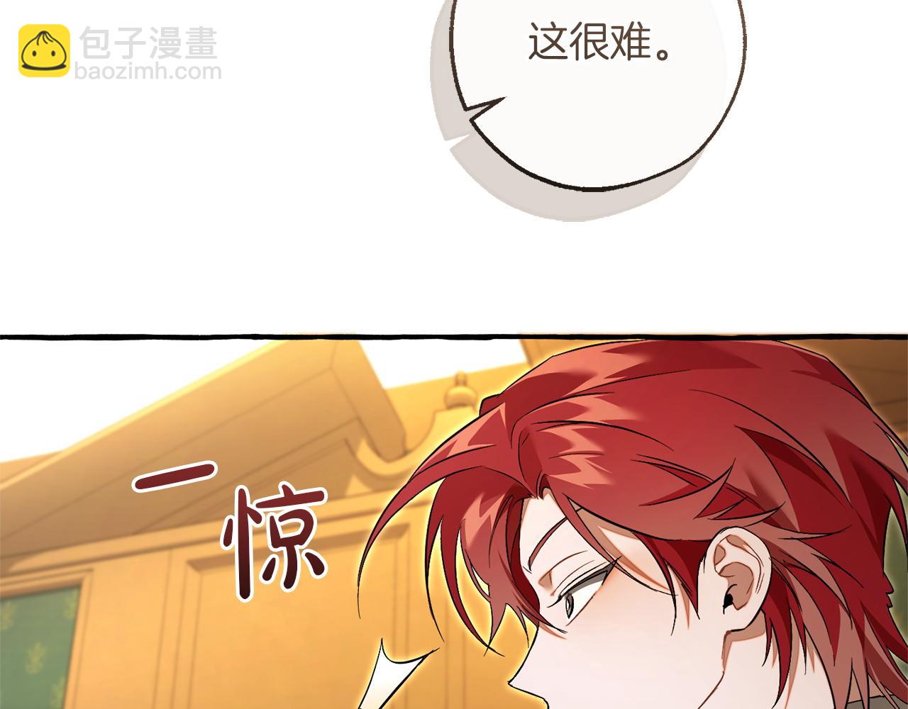 成爲伯爵家的廢物 - 第168話 前往帝國的門(2/4) - 8