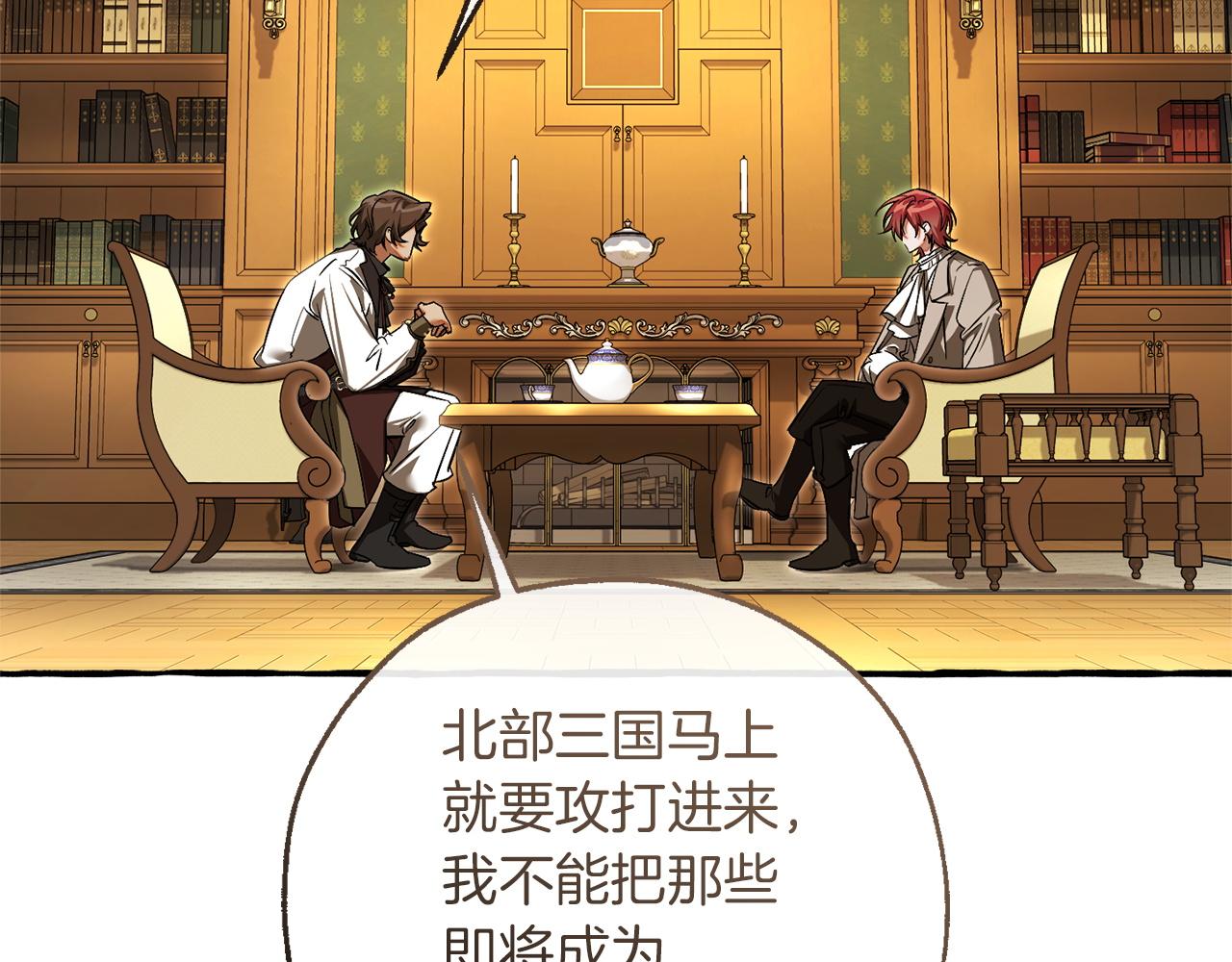 成爲伯爵家的廢物 - 第168話 前往帝國的門(2/4) - 3