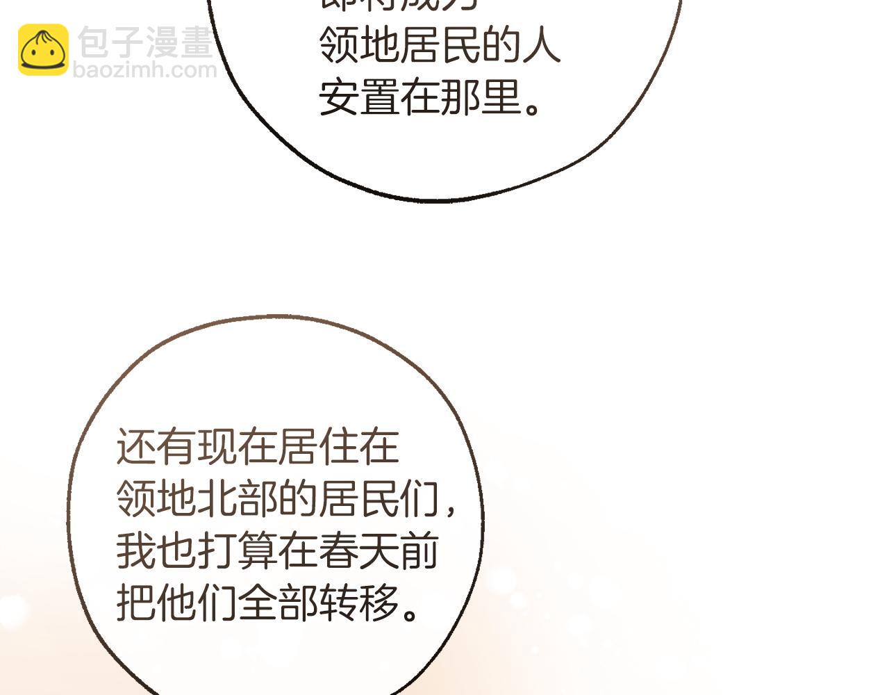 成爲伯爵家的廢物 - 第168話 前往帝國的門(2/4) - 4