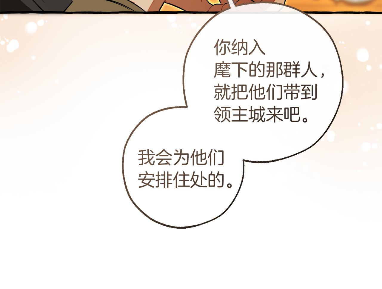 成爲伯爵家的廢物 - 第168話 前往帝國的門(2/4) - 6