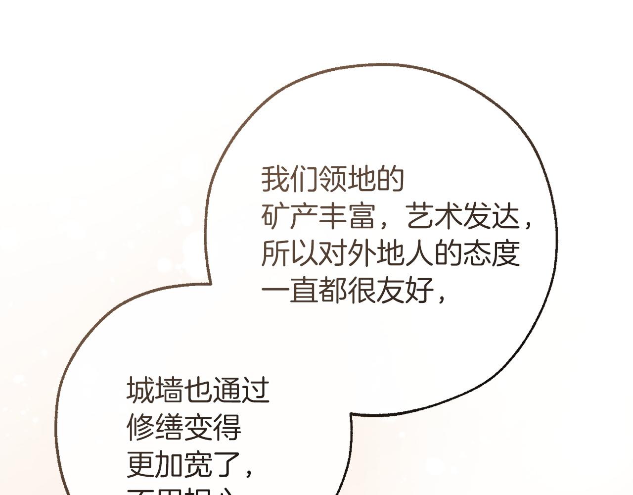 成爲伯爵家的廢物 - 第168話 前往帝國的門(2/4) - 7