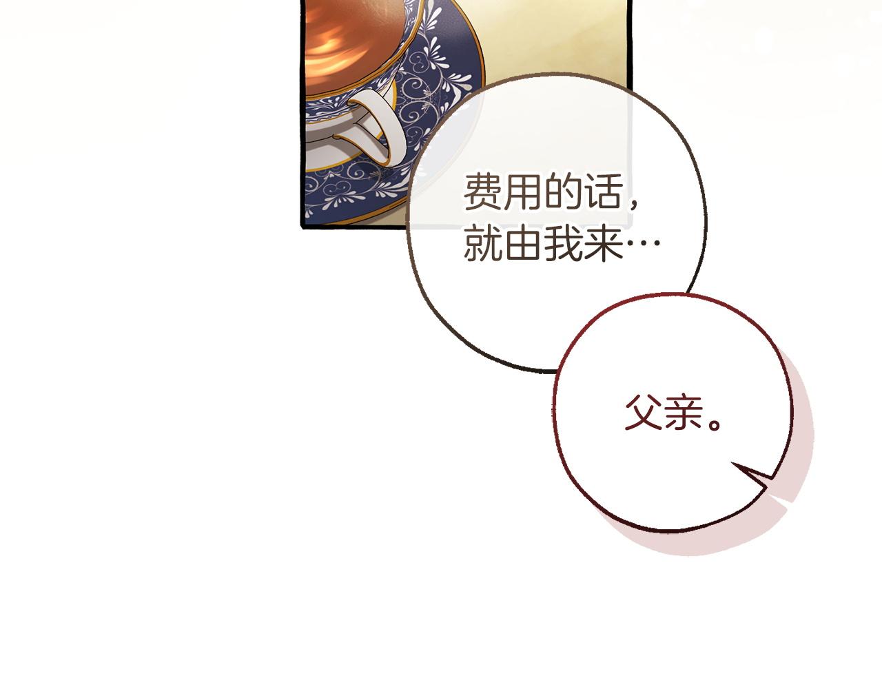 成爲伯爵家的廢物 - 第168話 前往帝國的門(2/4) - 1