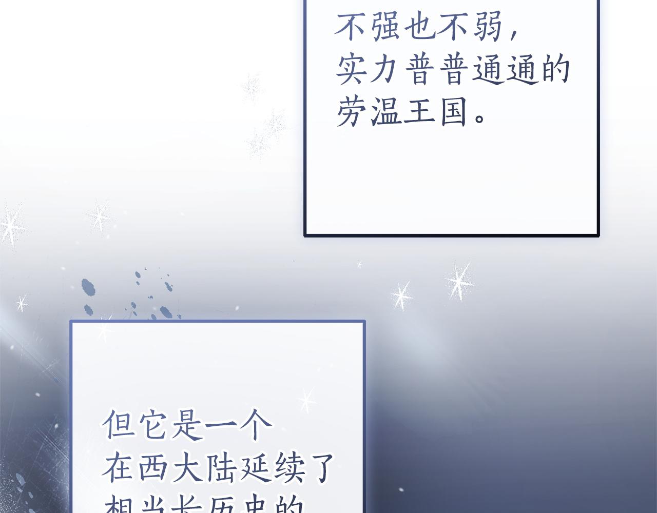 成爲伯爵家的廢物 - 第168話 前往帝國的門(1/4) - 8