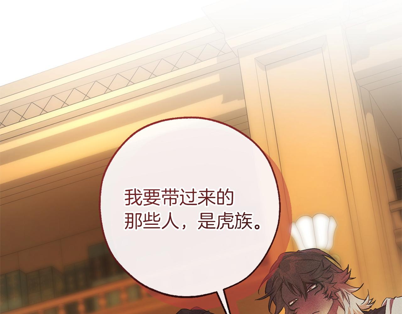 成爲伯爵家的廢物 - 第168話 前往帝國的門(2/4) - 4