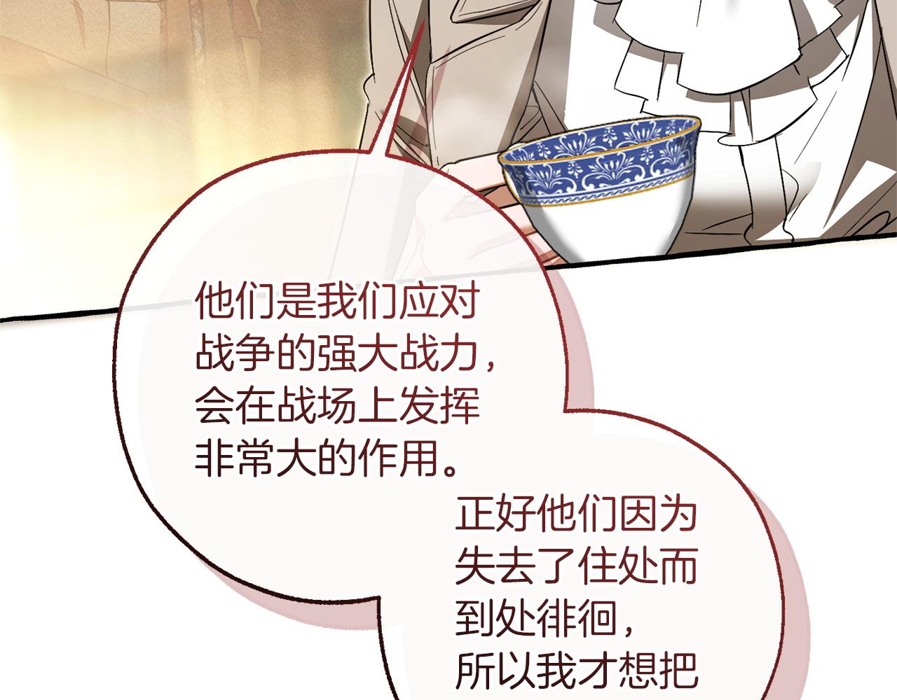 成爲伯爵家的廢物 - 第168話 前往帝國的門(2/4) - 6