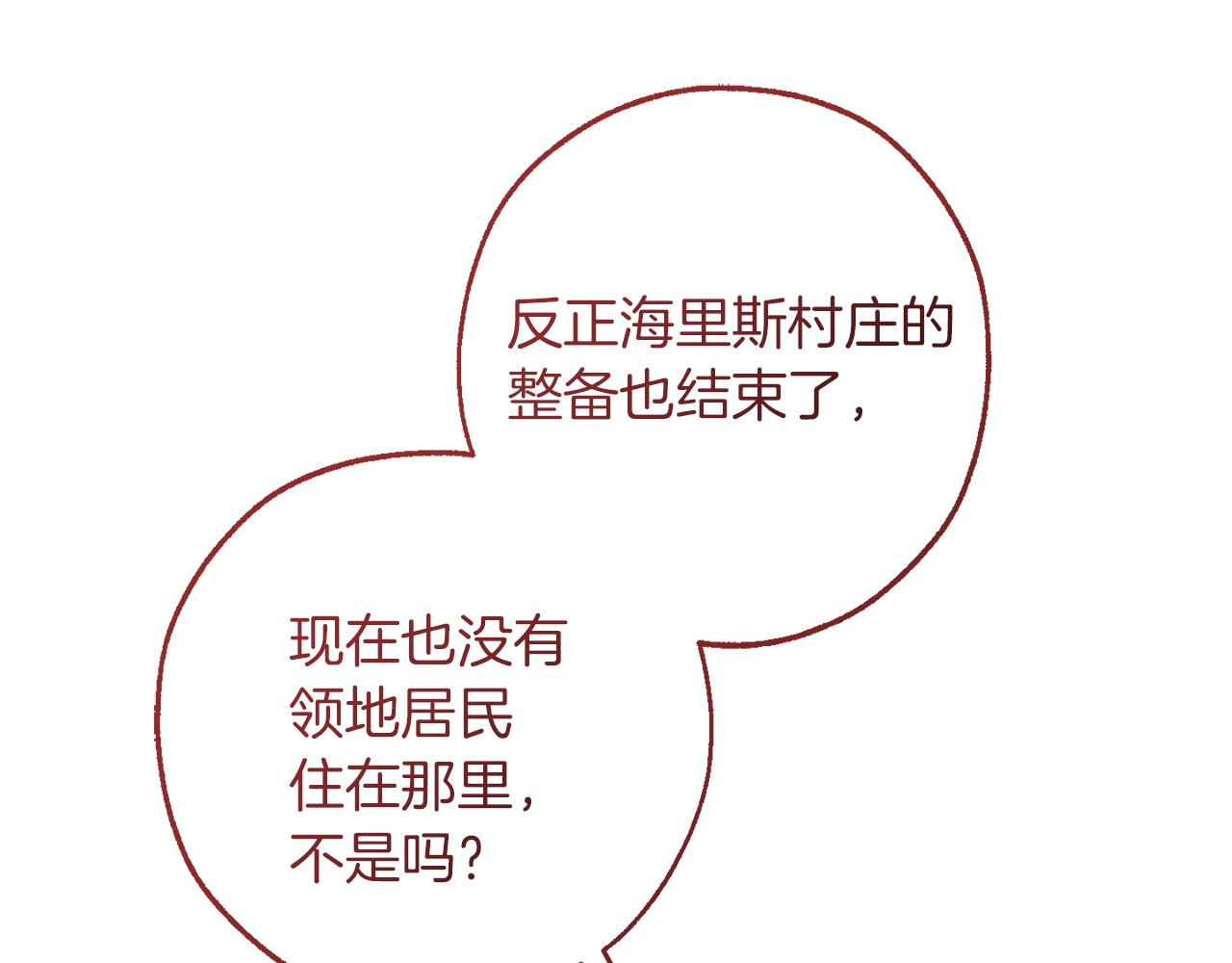 成爲伯爵家的廢物 - 第168話 前往帝國的門(2/4) - 8