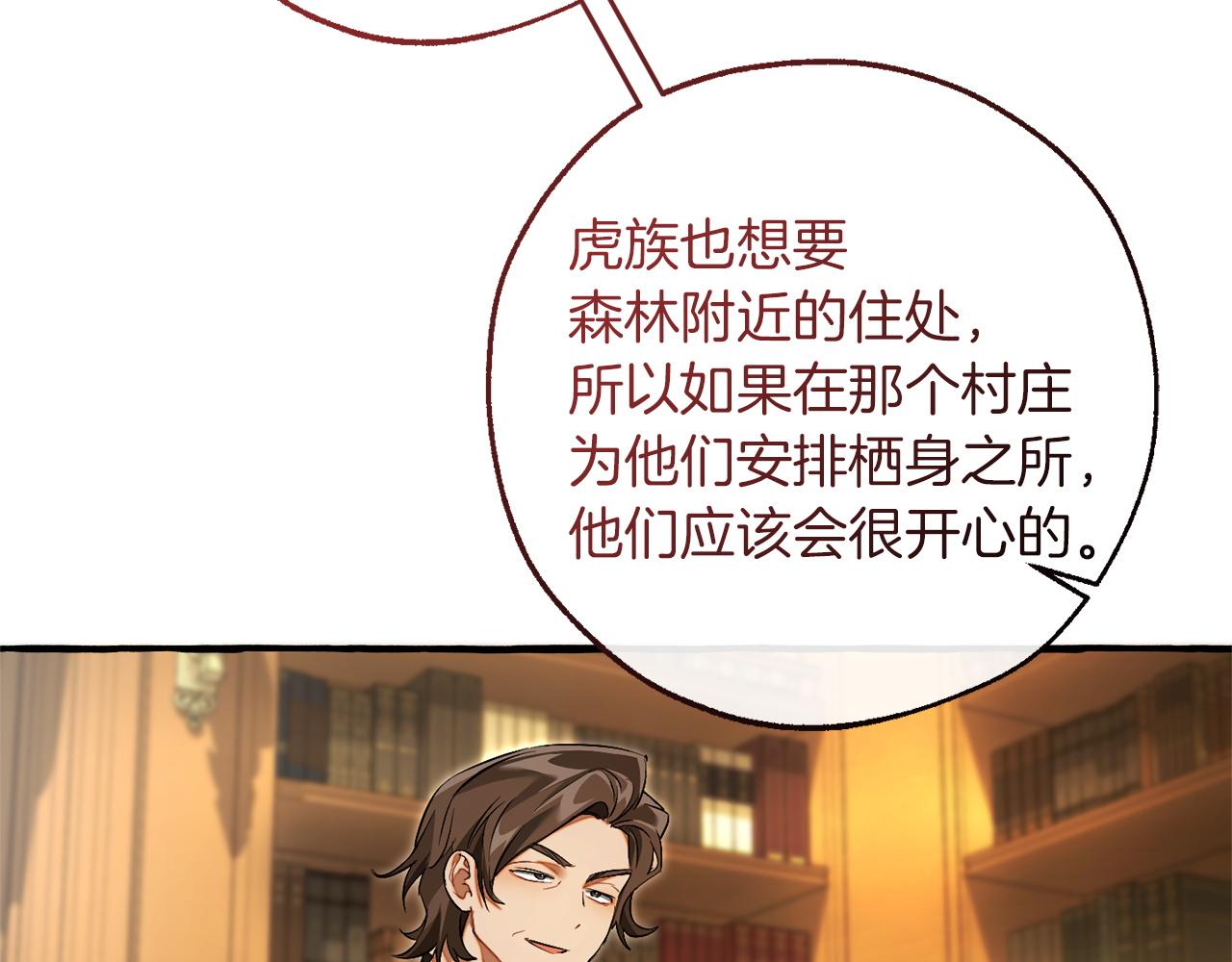 成爲伯爵家的廢物 - 第168話 前往帝國的門(2/4) - 1
