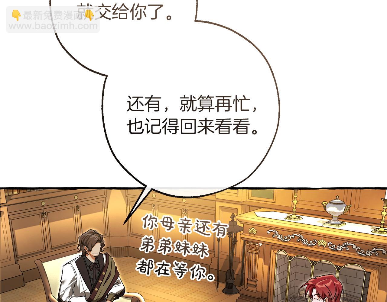 成爲伯爵家的廢物 - 第168話 前往帝國的門(2/4) - 6