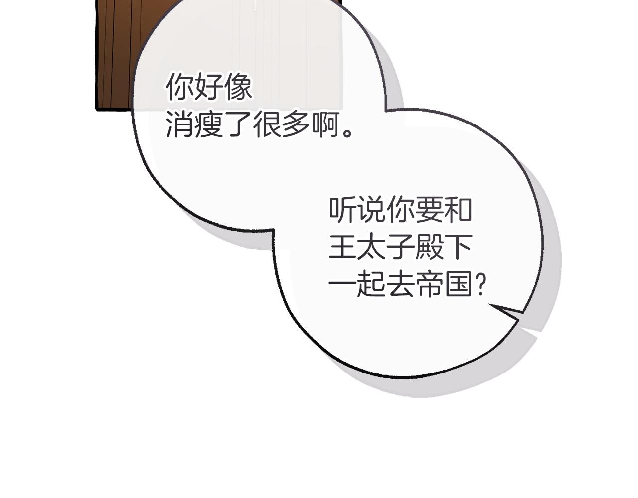 成爲伯爵家的廢物 - 第168話 前往帝國的門(2/4) - 4