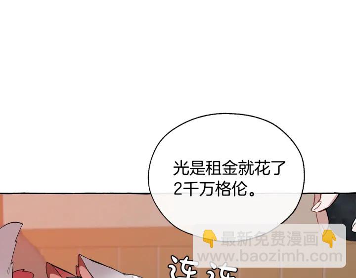 成爲伯爵家的廢物 - 第16話 我確實挺幽默的(2/4) - 6