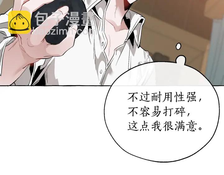 成爲伯爵家的廢物 - 第16話 我確實挺幽默的(3/4) - 3