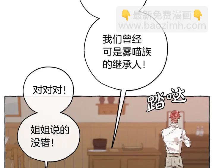 成爲伯爵家的廢物 - 第16話 我確實挺幽默的(3/4) - 1