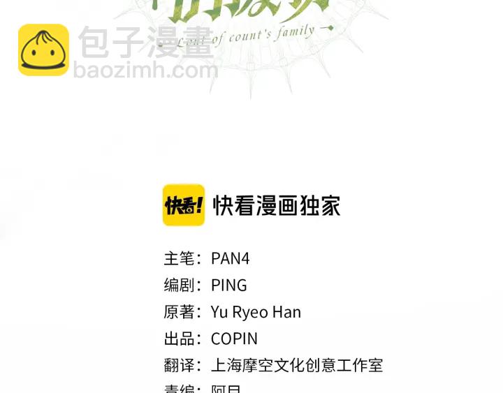 成爲伯爵家的廢物 - 第16話 我確實挺幽默的(1/4) - 4