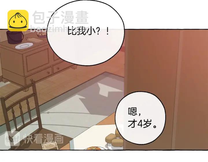 成爲伯爵家的廢物 - 第16話 我確實挺幽默的(3/4) - 6