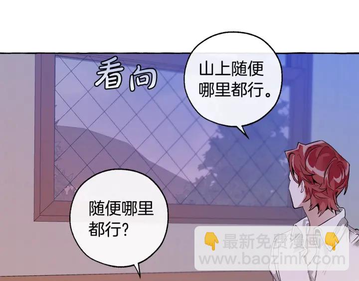 成爲伯爵家的廢物 - 第16話 我確實挺幽默的(3/4) - 8